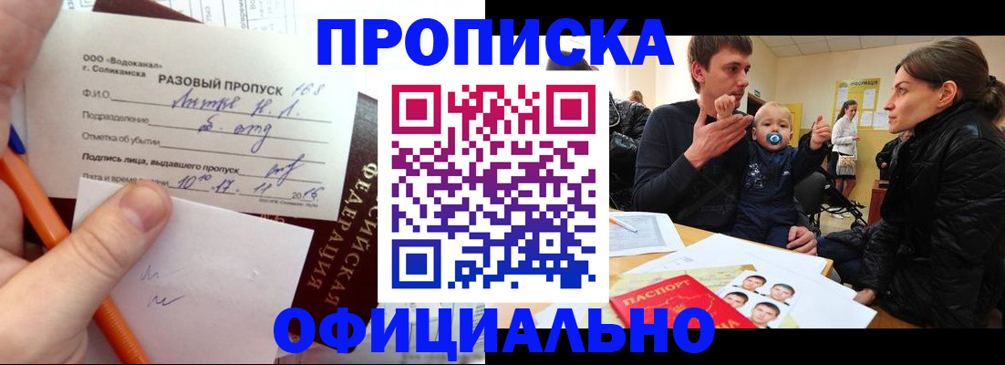 временная регистрация купить в Усть-Куте